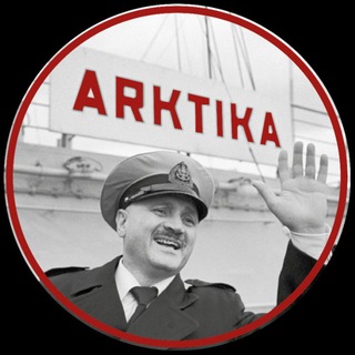 КАПИТАН АРКТИКА