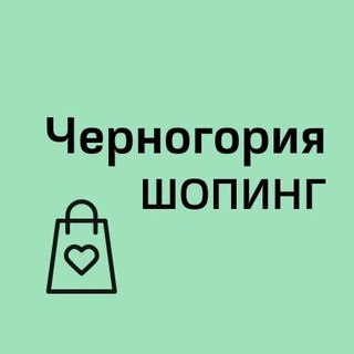 ЧЕРНОГОРИЯ ШОППИНГ | ОДЕЖДА | МАГАЗИНЫ | КОСМЕТИКА