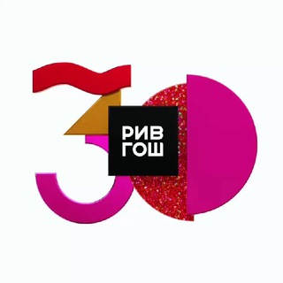 РИВ ГОШ