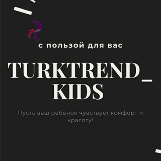 TURKTREND_KIDS ПРОИЗВОДСТВО ОДЕЖДА ДЛЯ ДЕТЕЙ