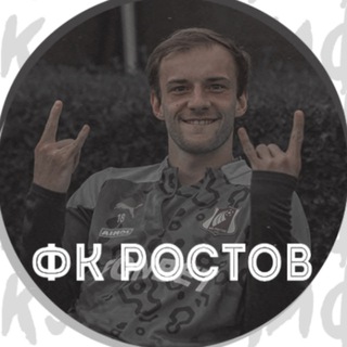 ФК «РОСТОВ» | #СКЛАДЦИФР