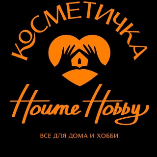 KОСМЕТИЧКА HOME HOBBY