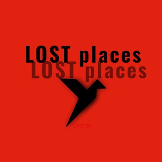 ПОТЕРЯННЫЕ МЕСТА