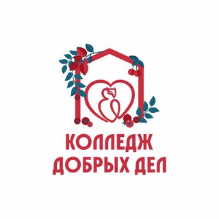 КОЛЛЕДЖ ДОБРЫХ ДЕЛ | КОЛЛЕДЖ ПО ПОДГОТОВКЕ СОЦИАЛЬНЫХ РАБОТНИКОВ