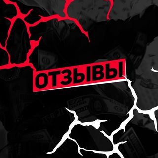 ПРУФЫ+ОТЗЫВЫ