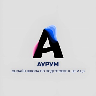 АУРУМ