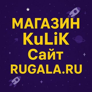 МАГАЗИН KULIK — GALAXY ЧАТ (ГАЛАКТИКА ЗНАКОМСТВ). КУПИТЬ ИГРОВЫЕ ПРЕДМЕТЫ ПО НИЗКИМ ЦЕНАМ. АВТОРИТЕТ, ПЕРСОНАЖИ, ЯДРА И ДРУГОЕ.