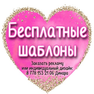 БЕСПЛАТНЫЕ ШАБЛОНЫ
