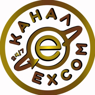 EXCOM КАНАЛ ОБМЕННИКА
