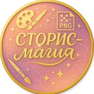 ТВОИ УТРЕННИЕ СТОРИС 