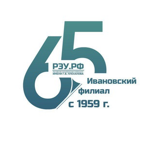 ИВАНОВСКИЙ ФИЛИАЛ РЭУ ИМ. Г.В. ПЛЕХАНОВА