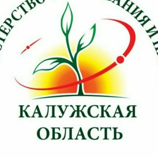 МИНОБРНАУКИ КАЛУЖСКОЙ ОБЛАСТИ