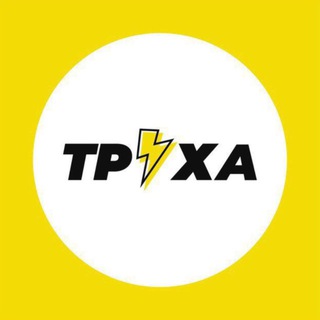 ТРУХАОДЕССА