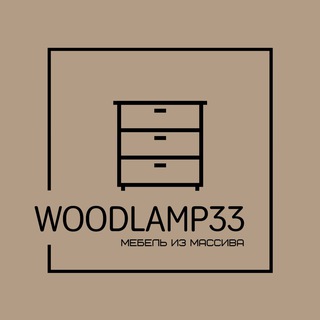 WOODLAMP33 - МЕБЕЛЬ ИЗ МАССИВА