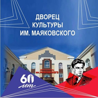 ДК ИМ.МАЯКОВСКОГО