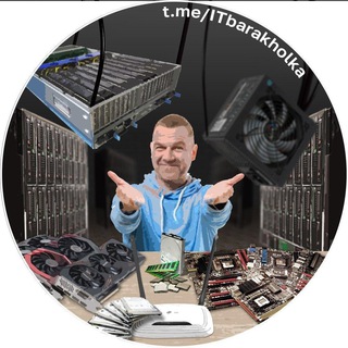 IT БАРАХОЛКА