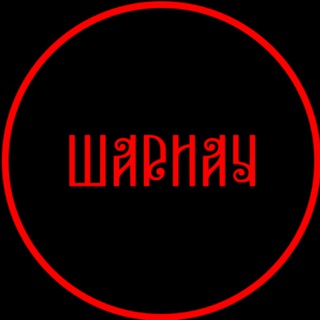 ЭЛИТНЫЙ ШАРИАЧ