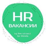 HR ВАКАНСИИ