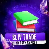  SLIV TRADE 