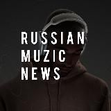 RUSSIAN_MUZIC_NEWS