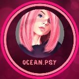 OCEAN.PSY ТРЕКИ