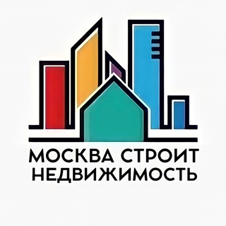 МОСКВА СТРОИТ | НЕДВИЖИМОСТЬ