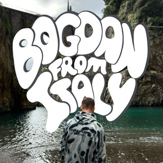 БОГДАН ИЗ ИТАЛИИ