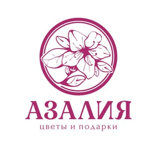 САЛОН ЦВЕТОВ АЗАЛИЯ