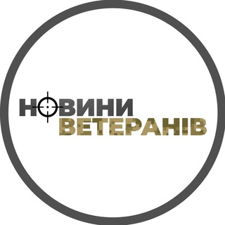 НОВА: НОВИНИ ВЕТЕРАНІВ