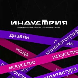 ИНДУСТРИЯ КРЕАТИВА