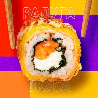РАДУГА ВКУСА ЙОШКАР ОЛА| ПИЦЦА, РОЛЛЫ | СКИДКИ