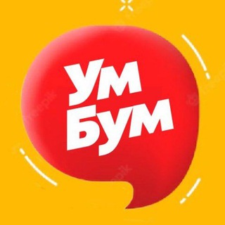 УМБУМ - КВИЗЫ, ВИКТОРИНЫ