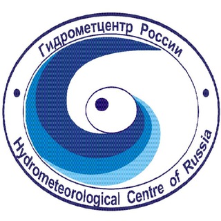 ГИДРОМЕТЦЕНТР РОССИИ