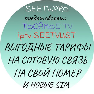 SEETVPRO (TOCAMOE)