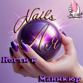 ЛЯ NAILS  МАНИКЮР / НОГТИ 2023