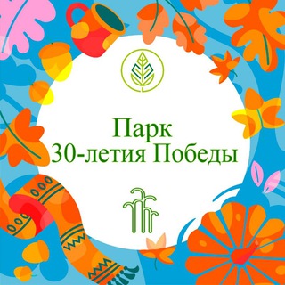 ПАРК 30-ЛЕТИЯ ПОБЕДЫ, ОРЕХОВО-ЗУЕВСКИЙ Г.О.