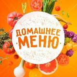 ДОМАШНЕЕ МЕНЮ  РЕЦЕПТЫ И ЛАЙФХАКИ