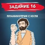 ПИФАГОР 16 ЗАДАНИЕ СЛИВ БЕСПЛАТНО