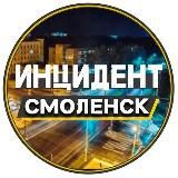 ИНЦИДЕНТ | СМОЛЕНСК