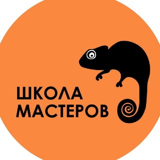 ШКОЛА МАСТЕРОВ