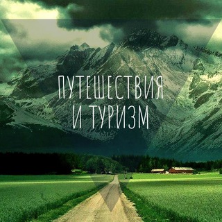 ПУТЕШЕСТВУЙ С НАМИ | TOURISTER