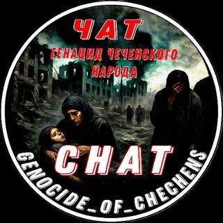 GENOCIDE OF CHECHENS ⒸⒽⒶⓉ