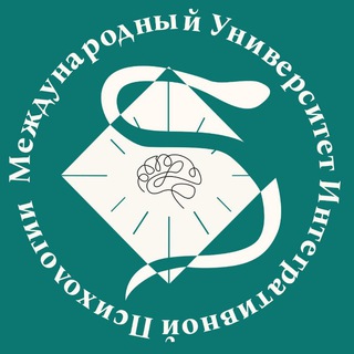 МУИП ИНТЕГРАТИВНАЯ ПСИХОЛОГИЯ