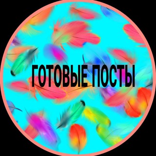 ПОСТЫ СЕТЕВИКУ
