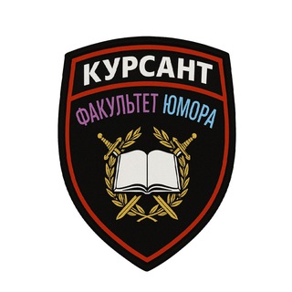 КУРСАНТЫ МВД