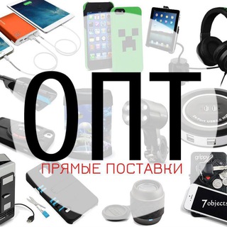 ГАДЖЕТЫ ПРЯМОЙ ПОСТАВЩИК СКЛАД