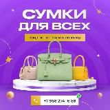 СУМКИ РАФАЭЛЬ ПЯТИГОРСК ОПТОМ.