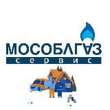 ООО «МОСОБЛГАЗСЕРВИС»