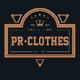 PR•CLOTHES | ЛЮКСОВАЯ ОДЕЖДА