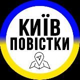 ПОВІСТКИ КИЇВ / ПОВЕСТКИ КИЕВ